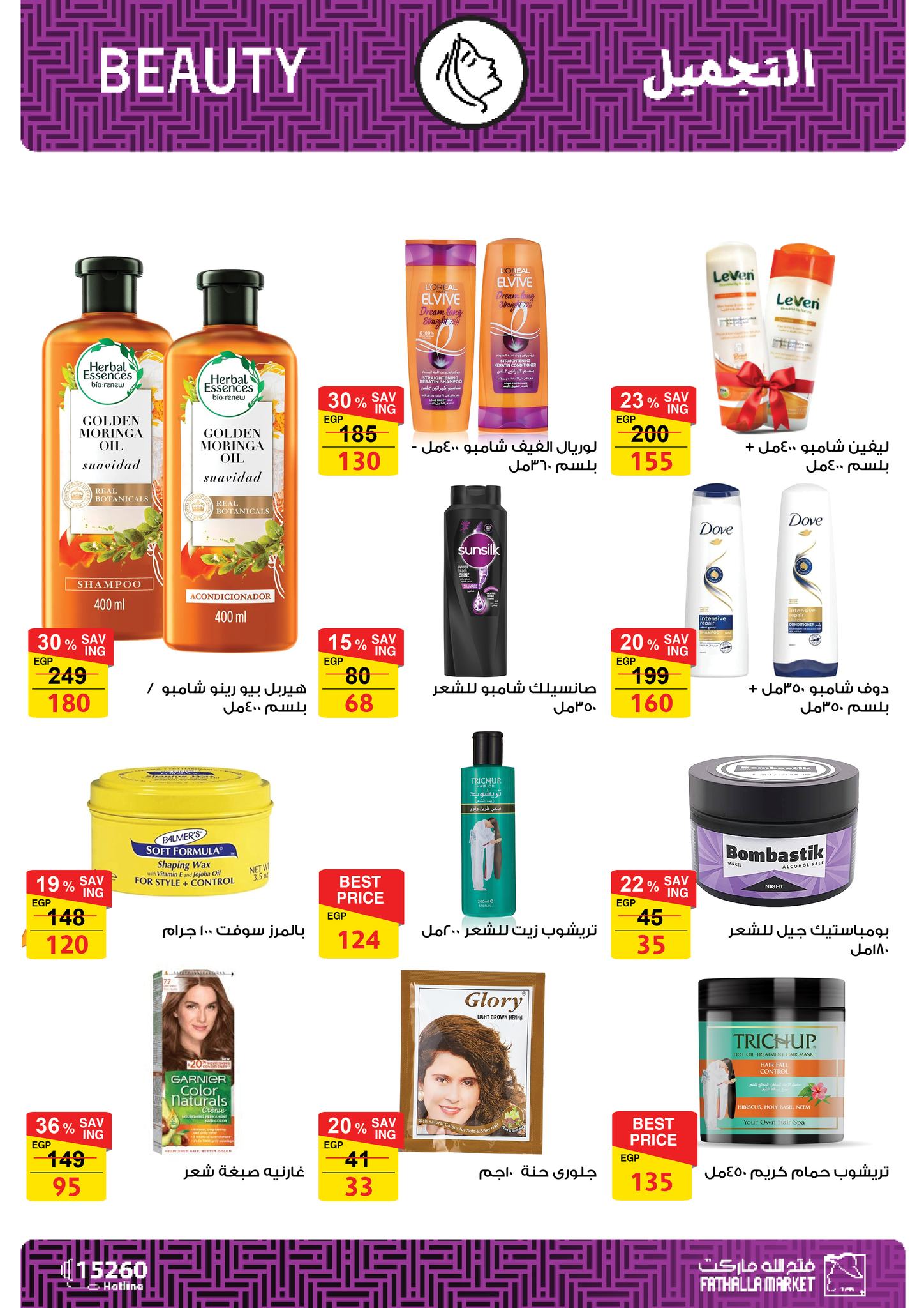 fathalla offers from 14sep to 1sep 2025 عروض فتح الله من 14 سبتمبر حتى 1 سبتمبر 2025 صفحة رقم 31